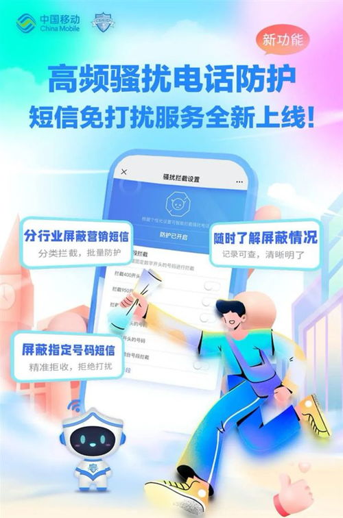 免费 中国移动推出短信免打扰服务 指定号码拒收 分行业屏蔽营销消息